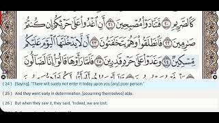 68  Surah Al Qalam  Khalifa Al Tunaiji  Quran Recitation Arabic Text English Translation [upl. by Adela]