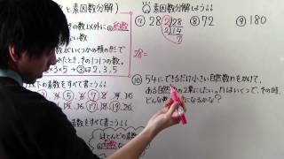 【数学】中35 素数と素因数分解 [upl. by Porush]