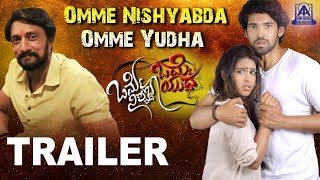 Omme Nishyabda Omme Yudha  Official Kannada Trailer Kichcha SudeepaSamyukta HegdePrabhu Mukndkar [upl. by Ahsienel]