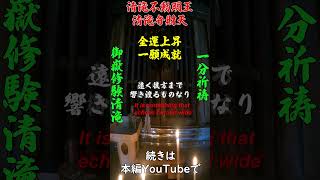 早く再生され清滝不動明王とご縁を【金運上昇一願成就】【修験御嶽清滝】滝で日頃の罪穢れを祓い本尊祈祷【PRO行者パワースポット巡り】【PRO行者代理参拝】※概要欄の説明をお読み下さい 不動明王 [upl. by Antoinetta470]