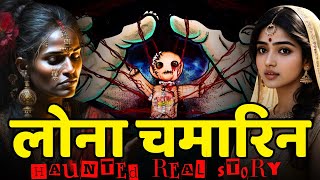 Lona Chamarin The Mysterious Lady Tantrik of Kamroop Tantra  Secrets of Occult Explained in Hindi [upl. by Kenta]