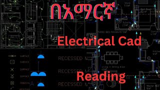 how to read building electrical installation design ለጀማሪዎች [upl. by Ycnaf]