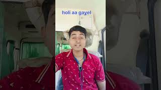 holi awe wala ba viral comedy youtubeshorts funny ytshorts bhojpuri [upl. by Reivax619]