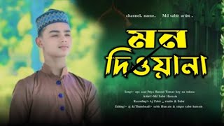 নবীজির বিরহের সেরা গজল। ওগো রাসুল প্রিয় রাসুল তোমার হয়না তুলনা নতুন নাতে রাসুল। selected Gojol [upl. by Minton]