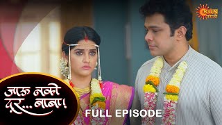 Jau Nako Dur Baba  Full Episode 04 Nov 2023  Marathi Serial  Sun Marathi [upl. by Annig]