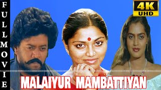 Malaiyoor Mambattiyan Super Hit Movie Thiagarajan Saritha SilkSmita Tamil Movie Full Hd Video [upl. by Gretna]