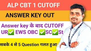 ALP ANSWER KEY OUT 🔥answer key के बाद कटऑफ 100 इतना ही जाएगा [upl. by Sky]