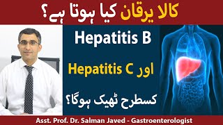 Kala Yarkan Ka Ilaj  What is Hepatitis B and C Kya Hota Hai  Hepatitis B And C Ki Alamat [upl. by Courtund799]