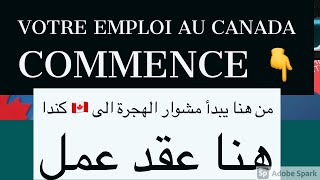 VOTRE EMPLOI AU CANADA COMMENCE ICIمن هنا يبدأ مشوار الهجرة الى كندا👇 [upl. by Ahsertal]