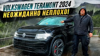 Volkswagen Teramont 2024  Неожиданно неплохо [upl. by Attezi]