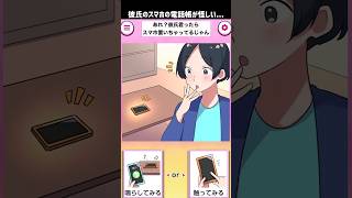 彼氏のスマホの電話帳登録がなんかおかしい二択で真相を究明しよう 広告ゲーム shorts [upl. by Riem]