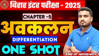 कर लो 90 अंक मुठ्ठी में  12th math Differentiationअवकलन one shot 2025  🔥Hot tricks 🔥 के साथ [upl. by Ylac]