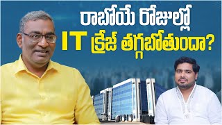 IT ఫ్యూచర్ ఏంటి  What Is The Future Of The IT Industry Narendrababu  Socialpost Job Portal [upl. by Ahsem422]