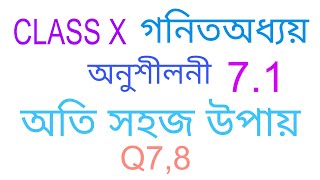 class 10 maths chapter 7 exercise 71 Q7 Q8 solution [upl. by Bain558]