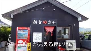 氷室京介 麺屋京介 ラーメン茨城県 [upl. by Ydisac]