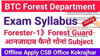 BTC Forest साख्रिनि Exam SyllabusSubject Details Gr1Guard HSLCHS Level Questions 414 Vacancy [upl. by Carleton]