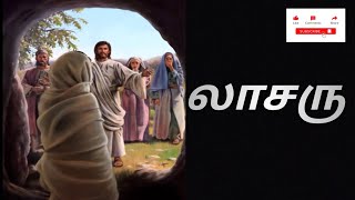 லாசரு  Lazarus  Tamil Bible Stories  Christian Stories Tamil  Lasaru story tamil  Lasaru lesson [upl. by Eldrid]