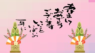 動く年賀状動画2025年 あけましておめでとうございます ＃2025動く年賀状 年賀状グリーティング動画 [upl. by Tilney565]