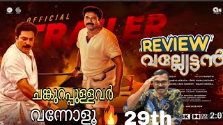 അറക്കൽ മാധവൻ ഉണ്ണിയുടെ കളി കാണാൻ വന്നോളൂ 🔥  Valliyettan Trailer Reaction  Mammootty [upl. by Ynnij]