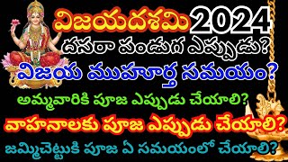 Vijaya Dasami 2024 date dasara2024 ayudha poojashami poojavijaya muhurthasamayam 2024 [upl. by Ynej]