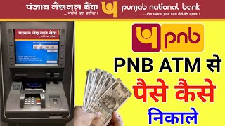 Pnb atm se paise kaise nikale  pnb cash withdrawal  Punjab national bank  Cash withdraw from atm [upl. by Atteloc]