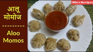 Aloo Momos Recipe  आलू मोमोज रेसिपी  Potato Momos Veg Momos at home Indian Potato Dumplings [upl. by Hermy]