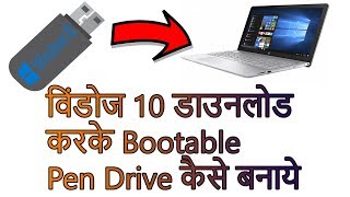 Windows 10 iso file download karke Bootable pendrive kaise banaye [upl. by Michiko562]