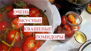 ДЕЛАЙТЕ БОЛЬШЕ СЪЕДАЮТСЯ МОМЕНТАЛЬНО ОЧЕНЬ ВКУСНЫЕ КВАШЕНЫЕ ПОМИДОРЫ КАК БОЧКОВЫЕ [upl. by Ammadas]