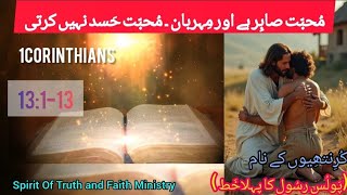 1Corinthians Chapter13  مُحبّت  Urdu Bible  Daily Morning Kalam  Holy Bible  🙏🙌🙌 [upl. by Beeck]