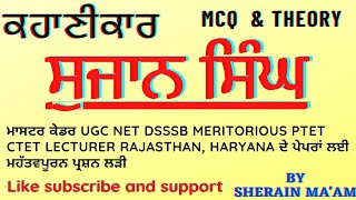 SUJAN SINGH  MASTER CADER  UGC NET  ETT  MA PUNJABI  CTET  PTET [upl. by Shalna]