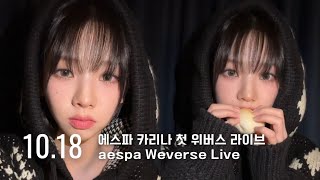 231018 에스파 카리나 첫 위버스 라이브  aespa karina weverse Live [upl. by Truitt]