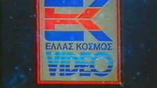 Hellas Kosmos Video intro [upl. by Lotta]