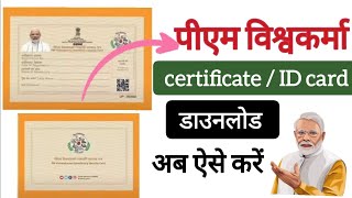 how to download pm vishwakarma certificate पीएम विश्वकर्मा प्रमाण पत्र कैसे डाउनलोड करें [upl. by Nahgam241]