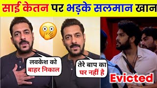 Salman Khan Angry On Sai Ketan And Kataria Fight  Salman Angry On Bigg Boss  Kataria Vs Sai Ketan [upl. by Ahsiener530]