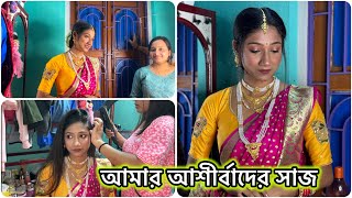 আমার আশীর্বাদের সাজ🥰অর্পিতা দি আমাকে সুন্দর করে সাজিয়ে দিল😍 banglavlog [upl. by Traggat77]