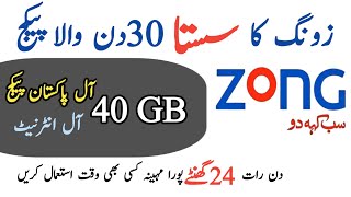 Zong Monthly Package Zong Monthly Internet Package zong Monthly internet Package 40gbZong 4g [upl. by Uahc]