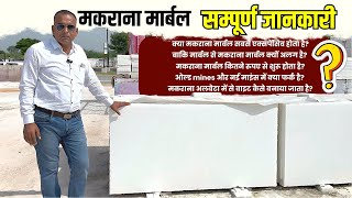 Makrana White Marble  मकराना मार्बल  इससे अच्छा मार्बल पूरी दुनिया में ही नहीं है marbles [upl. by Ajroj]