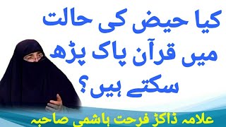 Kya Haiz Ki Halat Mein Quran Parhna Sakta Ha  Dr Farhat Hashmi [upl. by Willman]