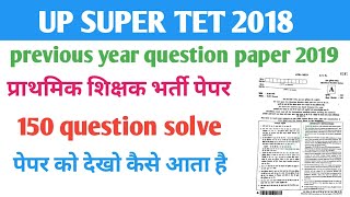 SUPER TET PREVIOUS YEAR PAPER  super tet question paper  super tet paper  super tet solve paper [upl. by Pinelli532]