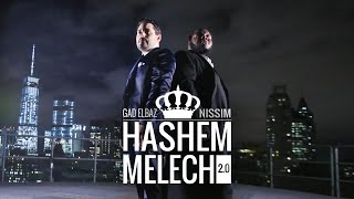 גד אלבז מארח את ניסים ה מלך Gad Elbaz feat Nissim  Hashem Melech 20 [upl. by Epolenep]