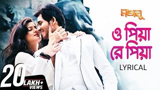 O Piya Re Piya  Majnu  Lyrical  Hiraan  Srabanti  Arijit  June  Savvy  Rajib  SVF Music [upl. by Farro]