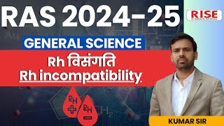 Rh विसंगति  Rh incompatibility  General Science  RAS Exam 2024  RISE Civil Services [upl. by Ruomyes]