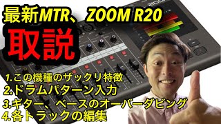 【ZOOMR20】最速解説動画 [upl. by Ahsinej]