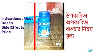 Ostocal D Tablet  অস্টোক্যাল ডি  Details  Review [upl. by Teufert941]