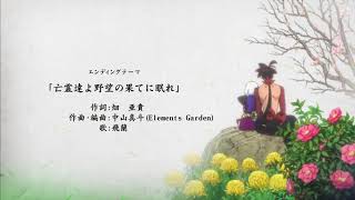 Katanagatari Ending 11 亡霊達よ野望の果てに眠れ [upl. by Fretwell758]