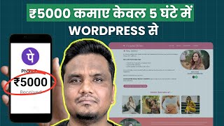 ₹5000 कमाए WordPress से Only 5 घंटे में 🔥🔥 Earn ₹5000 Using Elementor 🔥🔥  blogginginsider [upl. by Zack536]