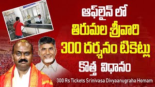 tirupati 300 rs ticket offline Sri Srinivasa Divyaanugraha Homam Tickets  Tirupati Darshan Tickets [upl. by Olympe495]