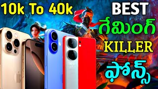 Best Gaming Phones Telugu 2024  best gaming phones telugu 2024  under 20k gaming phone ibomma [upl. by Nami460]