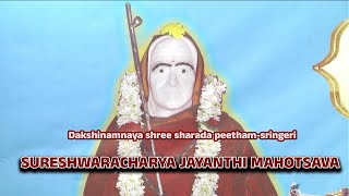 🔴LIVE I Sri Sureshwaracharya jayanthi mahotsava I Live From Sringeri [upl. by Eseneg]