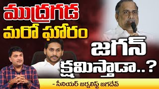 Mudragada Padmanabham Joins YSRCP  Redtv Talkies [upl. by Haydon585]